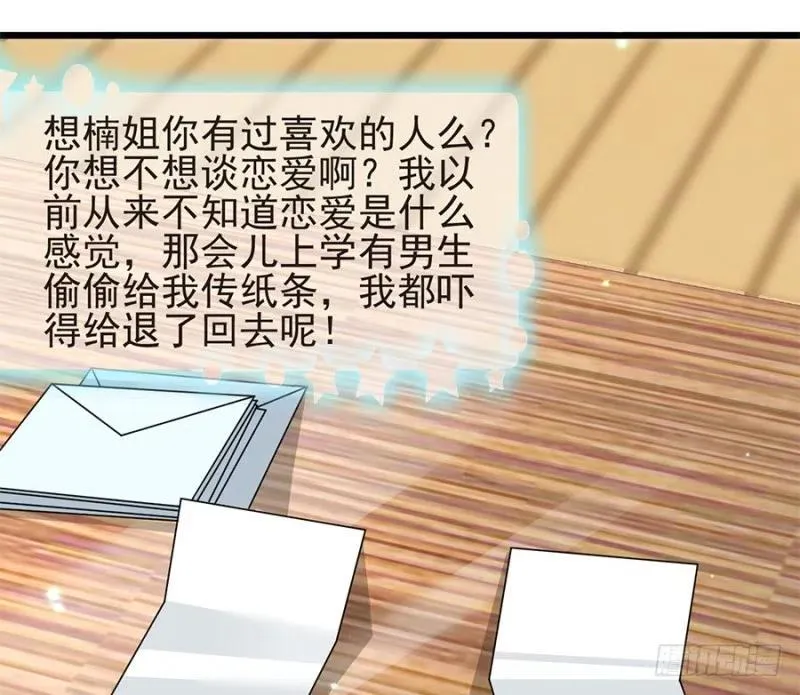 第37话 心悦君兮君不知 第5页
