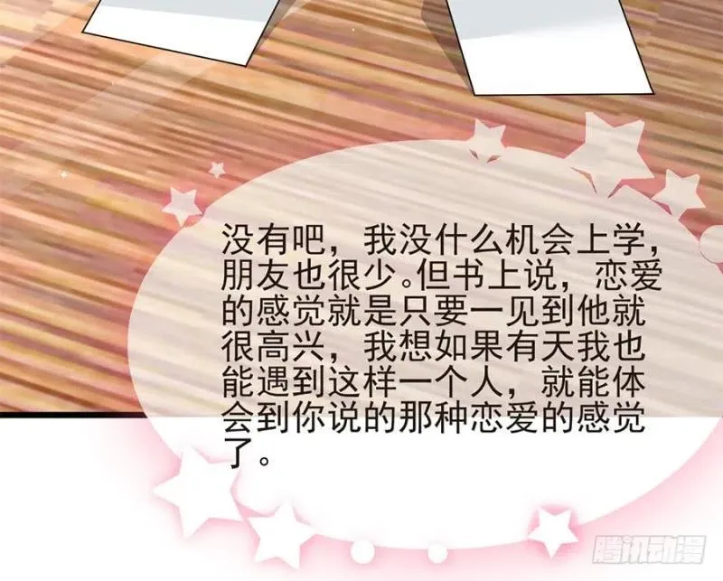 第37话 心悦君兮君不知 第6页