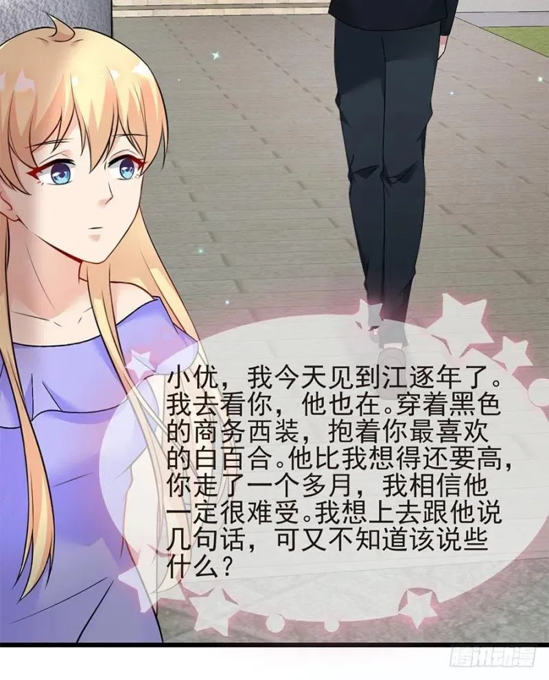 第37话 心悦君兮君不知 第15页