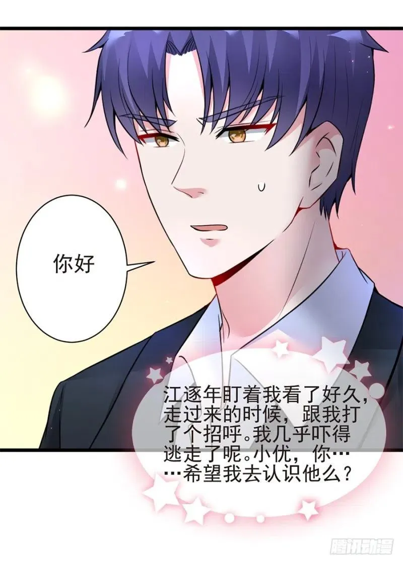 第37话 心悦君兮君不知 第21页