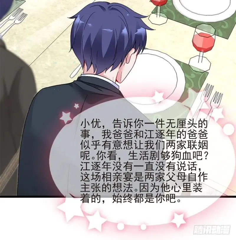 第37话 心悦君兮君不知 第23页