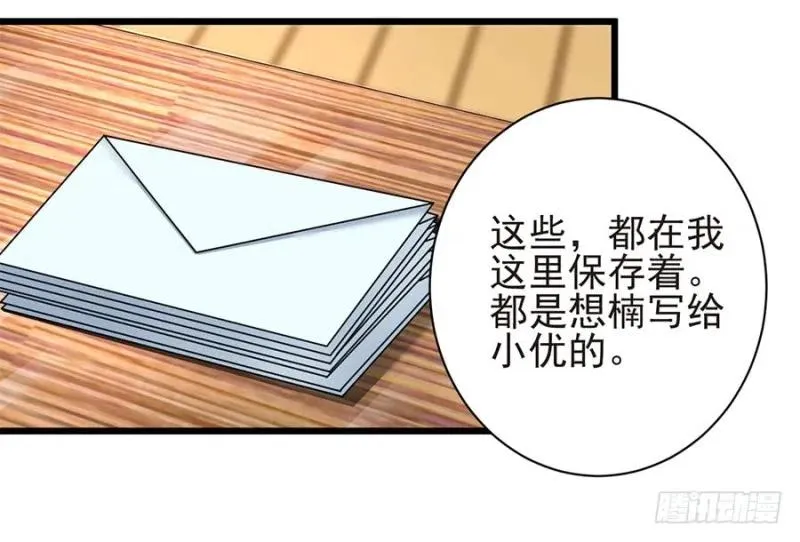 第36话 猝不及防出现的真相 第6页
