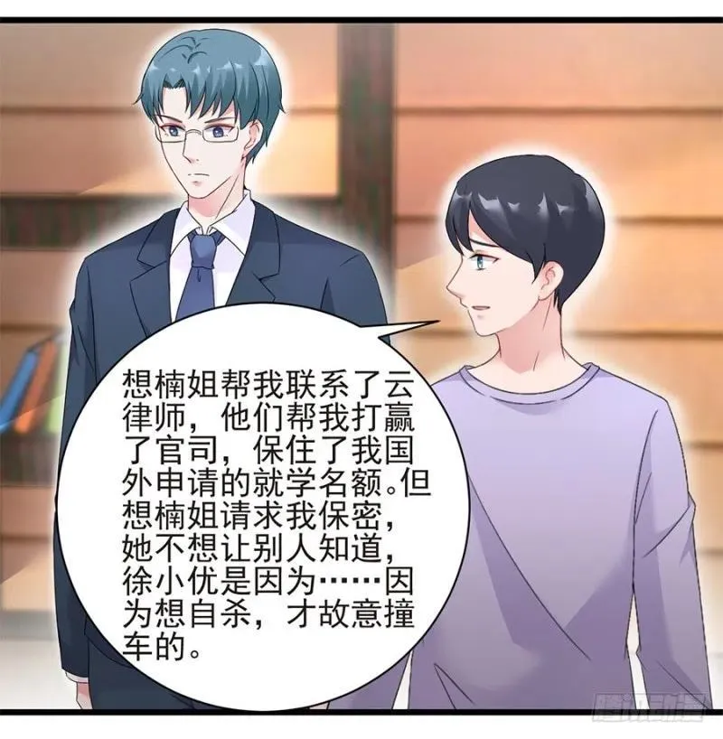 第36话 猝不及防出现的真相 第9页