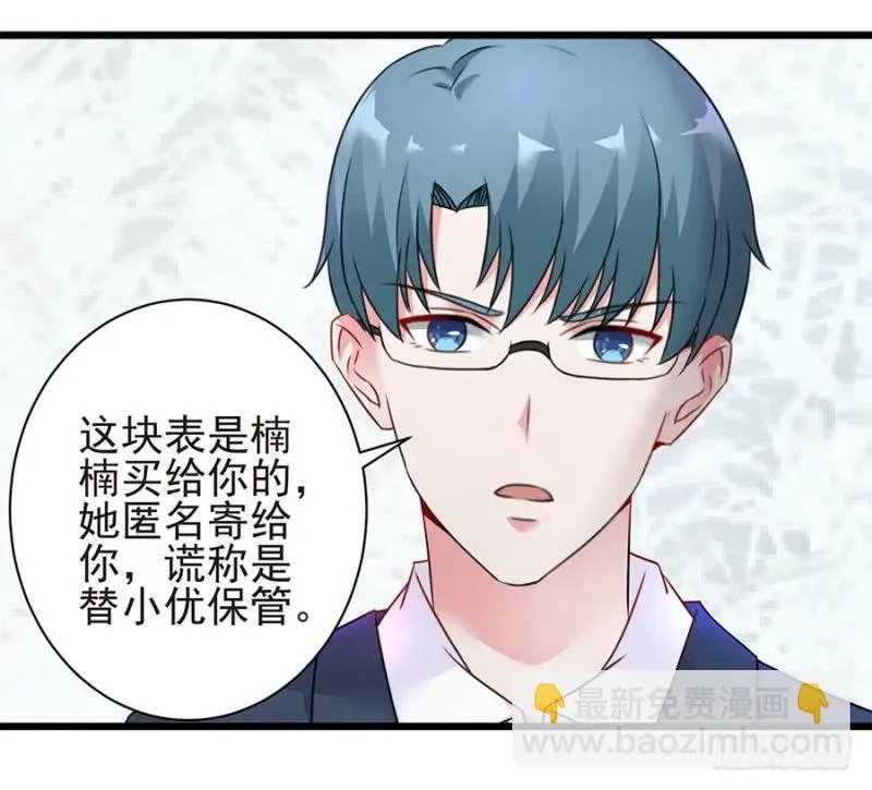 第36话 猝不及防出现的真相 第11页
