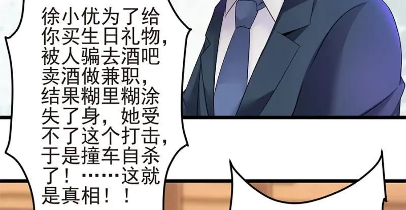 第36话 猝不及防出现的真相 第21页