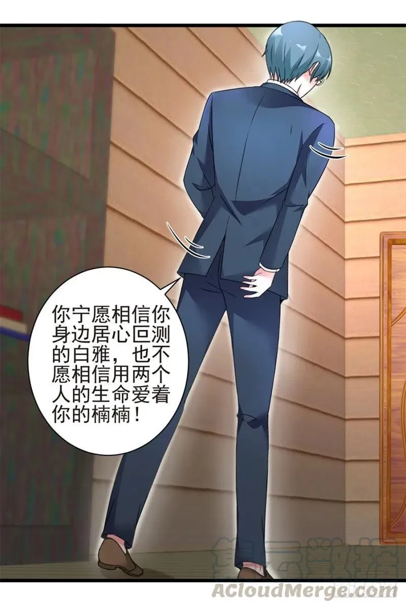 第36话 猝不及防出现的真相 第25页