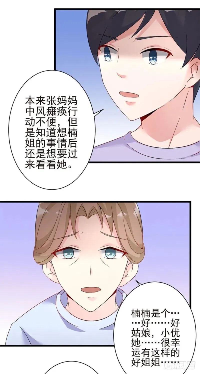 第35话 两个傻瓜 第23页
