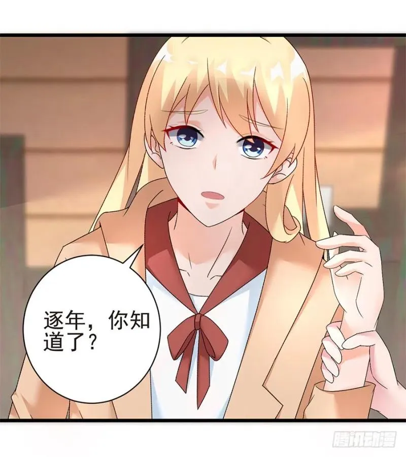 第34话 你不配 第3页