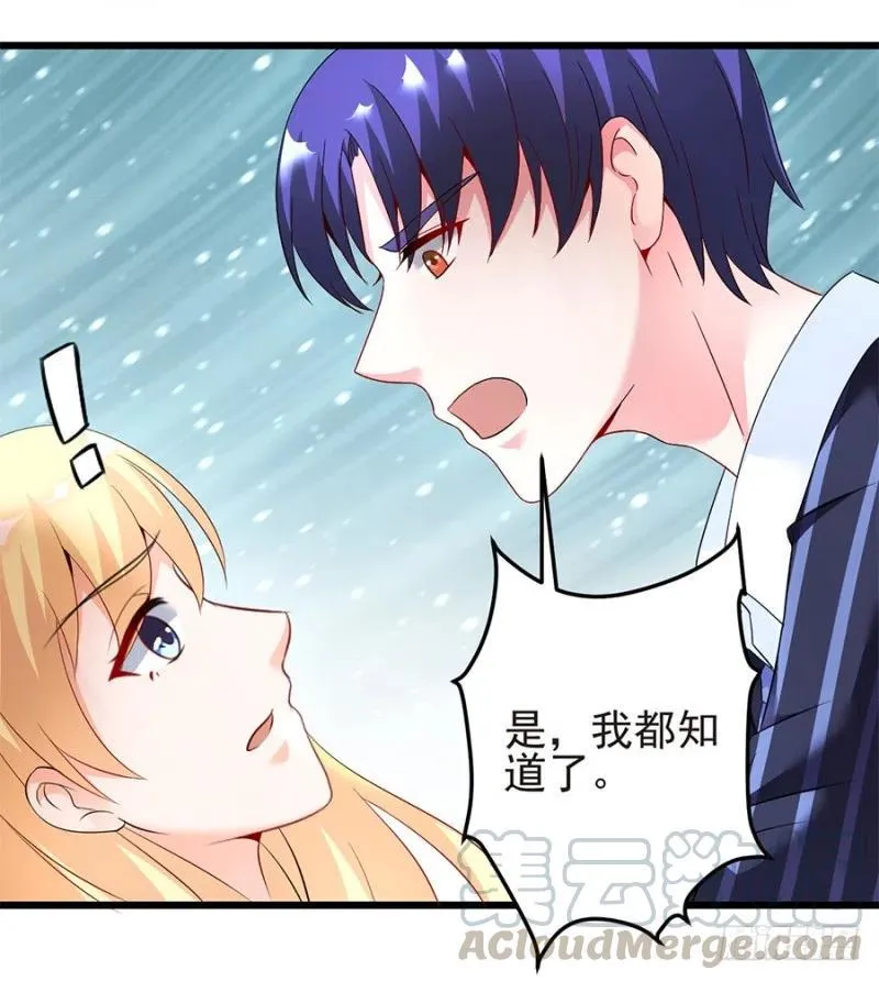第34话 你不配 第4页
