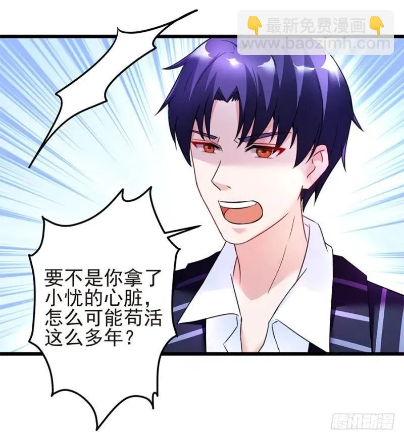 第34话 你不配 第5页