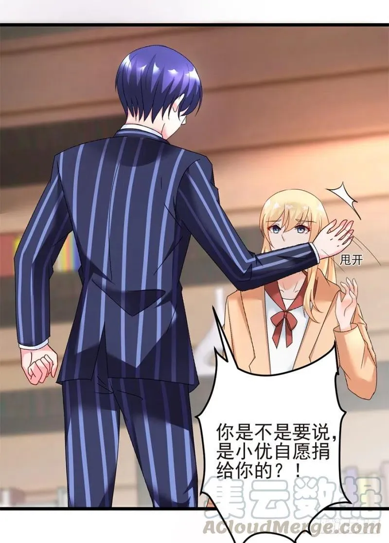 第34话 你不配 第7页
