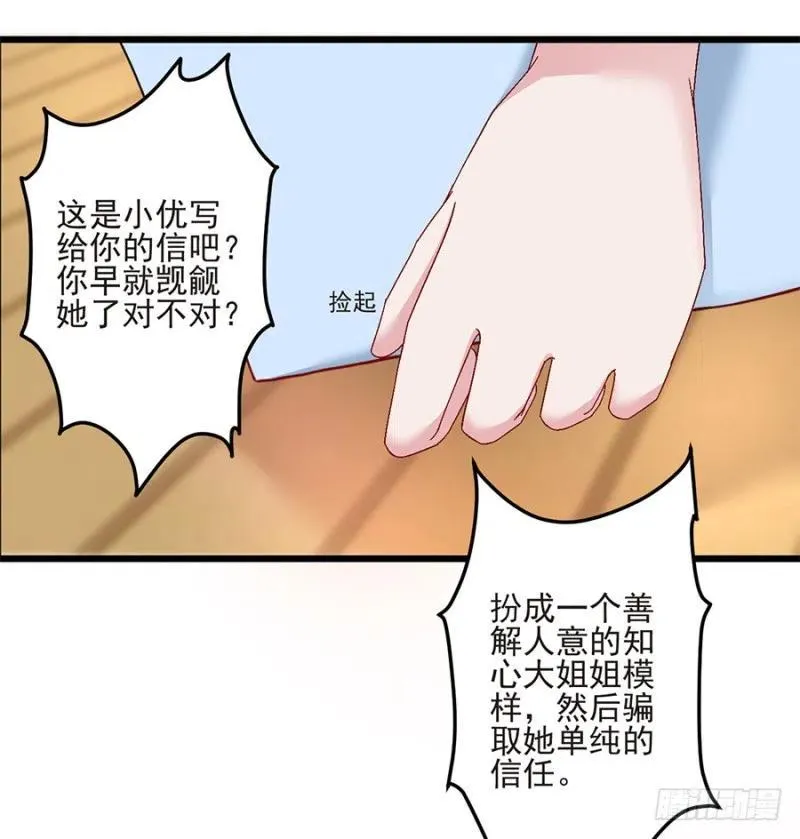 第34话 你不配 第11页