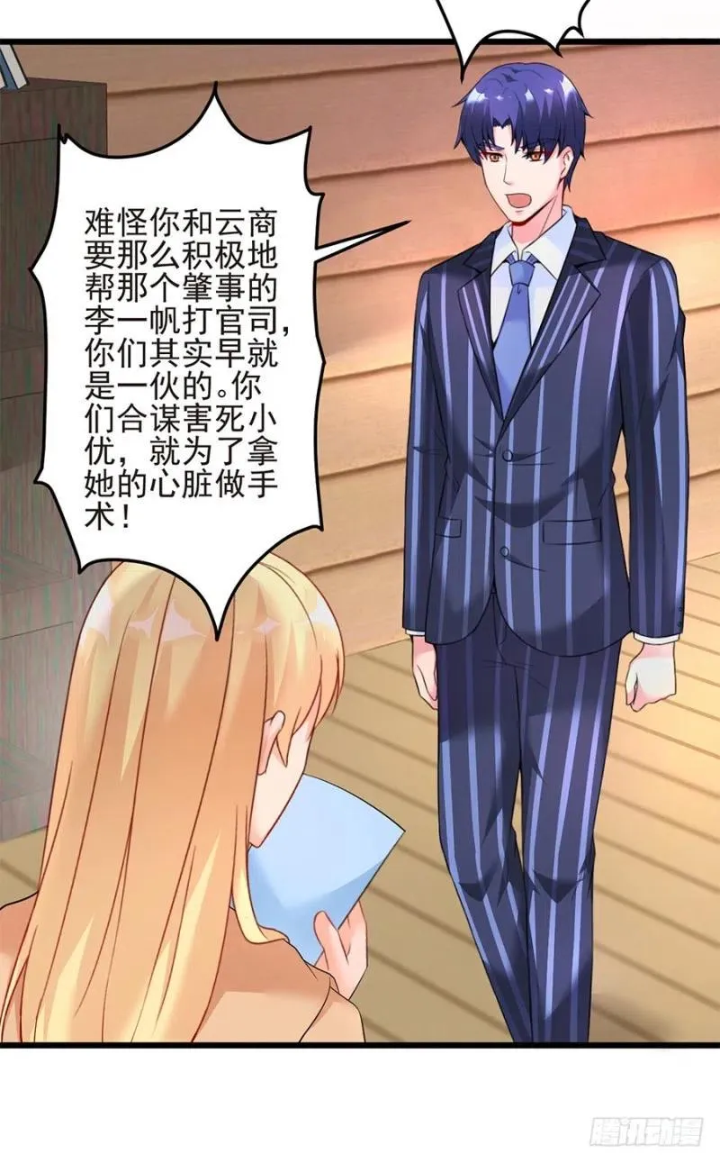 第34话 你不配 第12页
