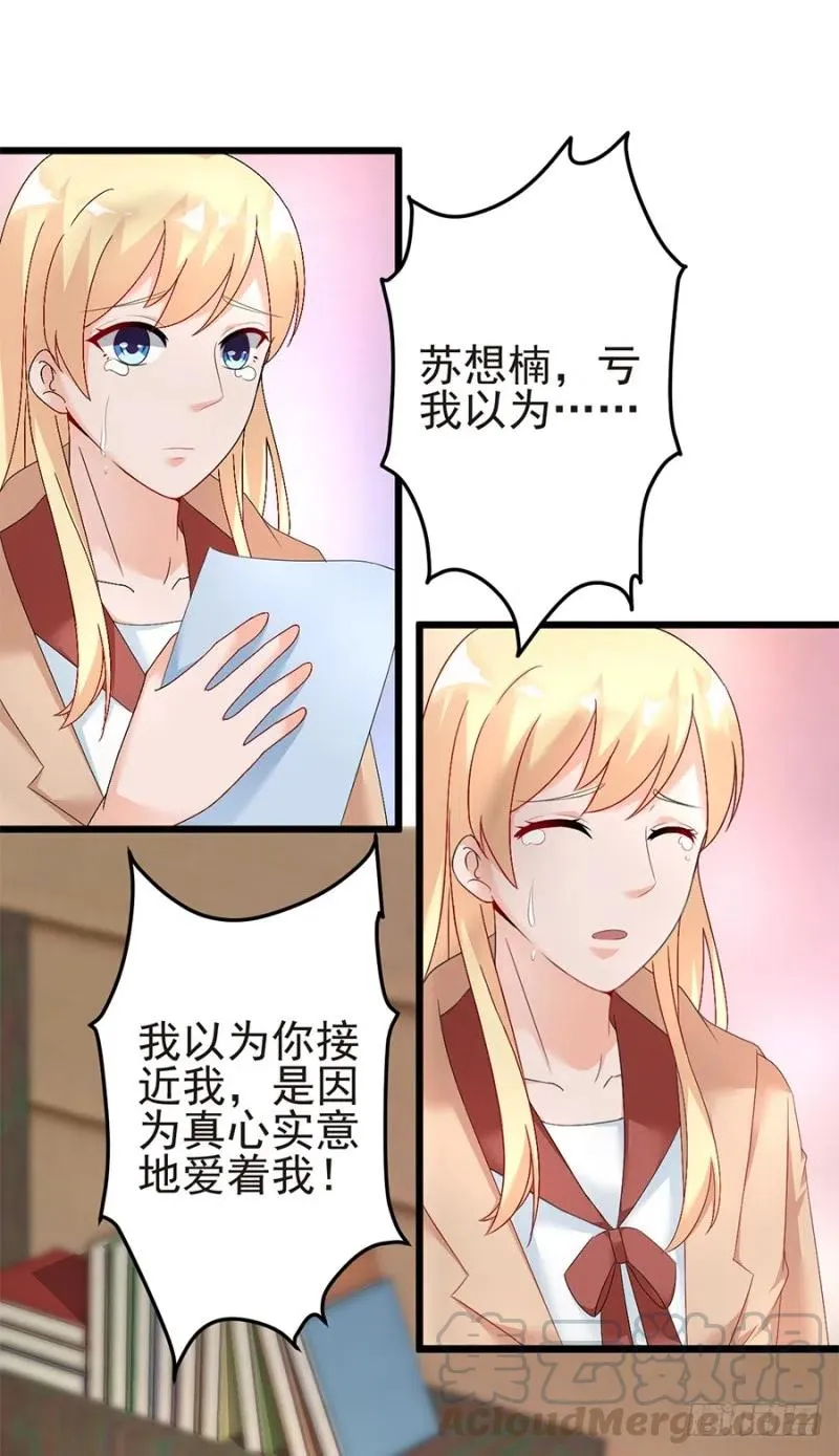 第34话 你不配 第13页