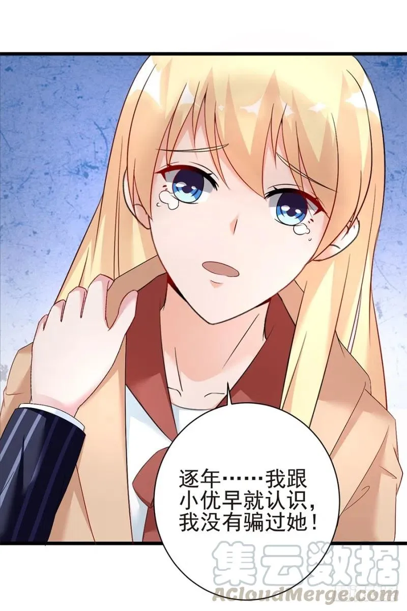 第34话 你不配 第16页