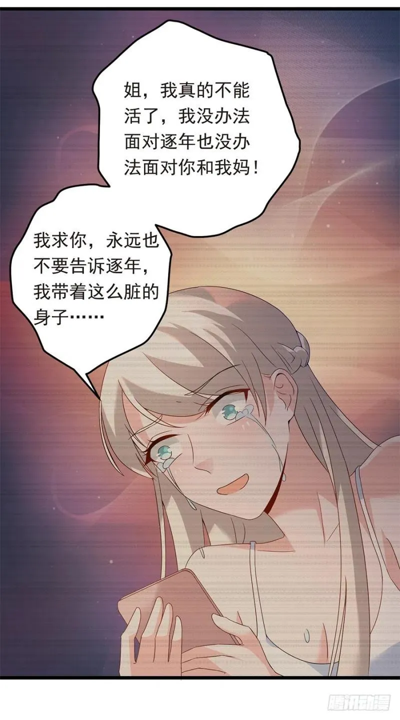 第34话 你不配 第18页