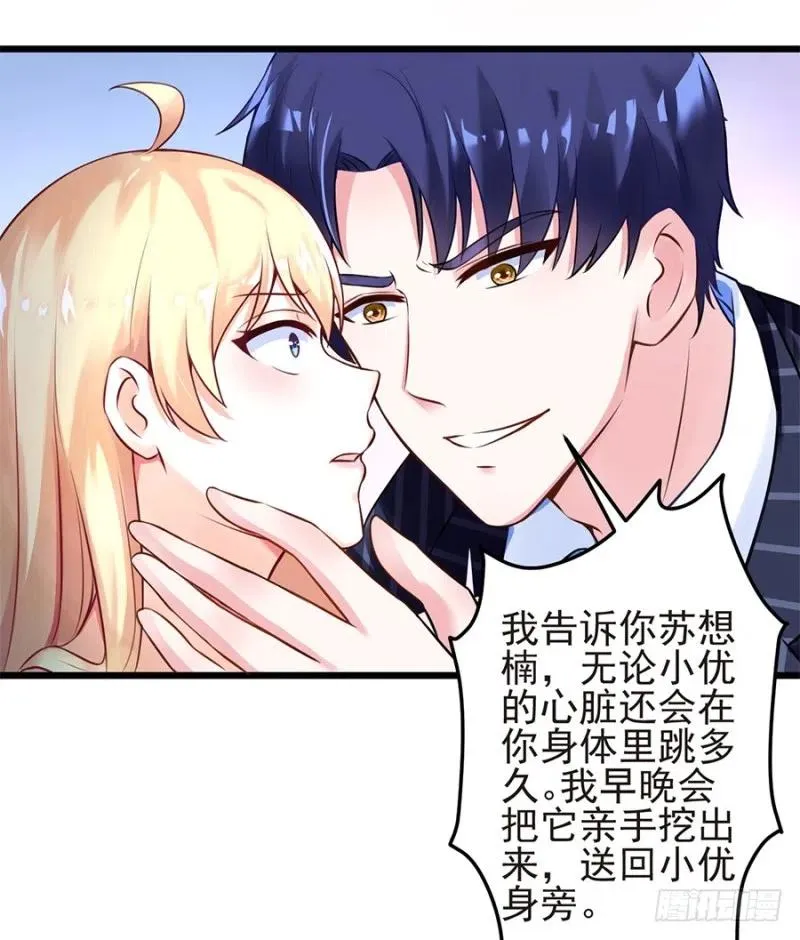 第34话 你不配 第21页
