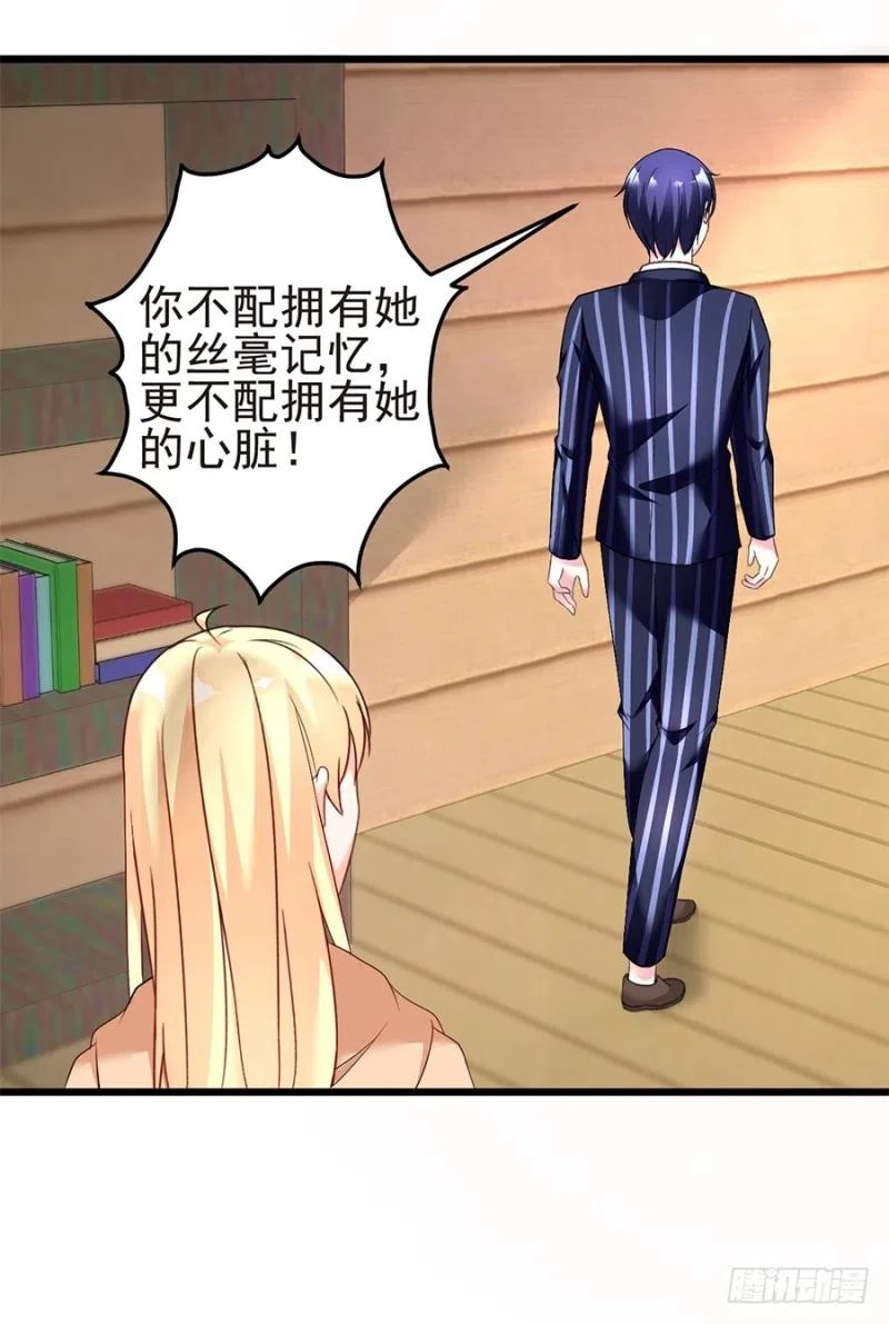 第34话 你不配 第23页