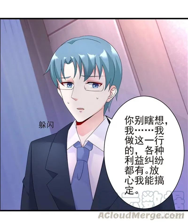 第33话 你的心脏是谁给你的 第7页