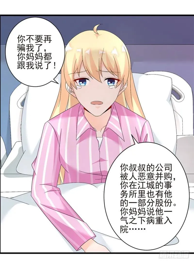 第33话 你的心脏是谁给你的 第8页