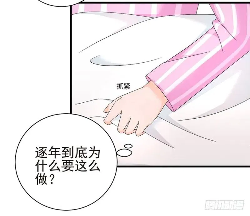 第33话 你的心脏是谁给你的 第11页