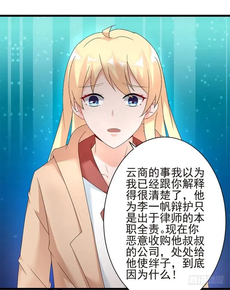 第33话 你的心脏是谁给你的 第24页