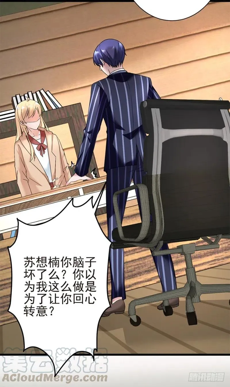 第33话 你的心脏是谁给你的 第28页