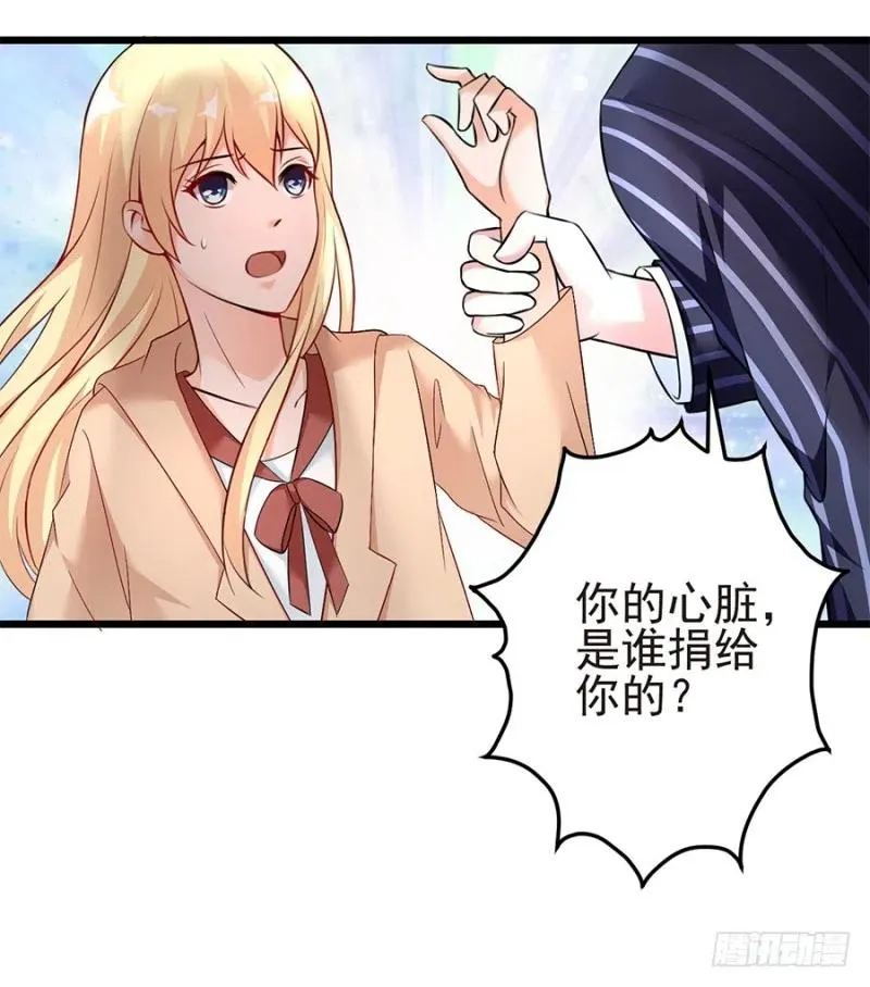 第33话 你的心脏是谁给你的 第32页