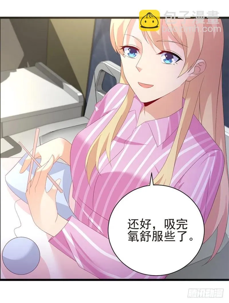 第32话 看好你的前夫 第11页