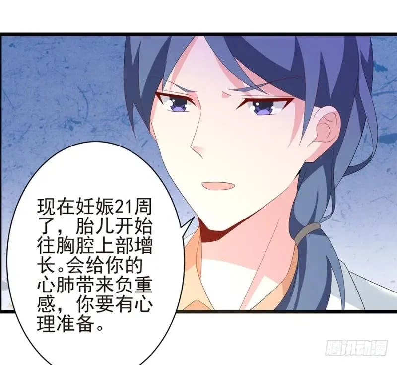 第32话 看好你的前夫 第12页