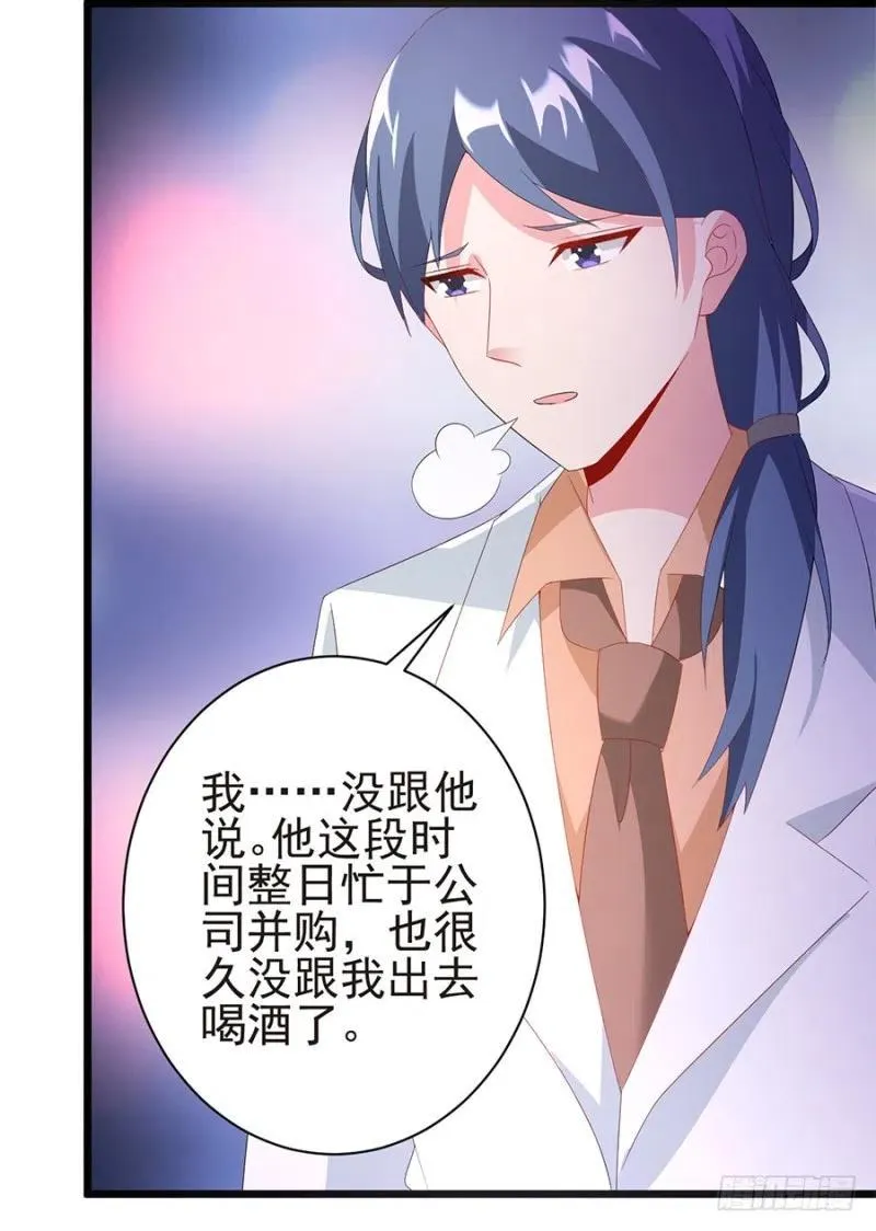 第32话 看好你的前夫 第14页