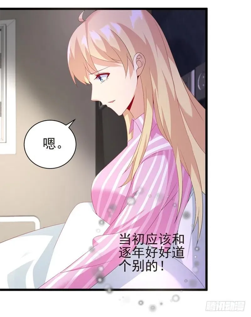 第32话 看好你的前夫 第15页