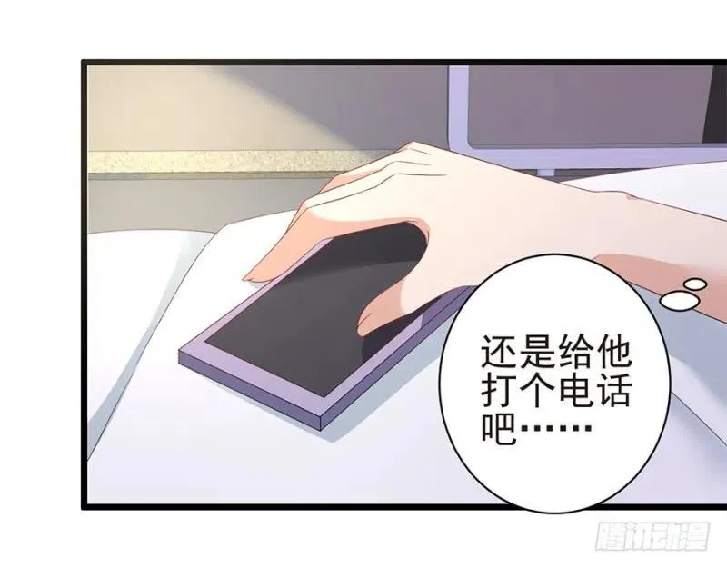第32话 看好你的前夫 第18页