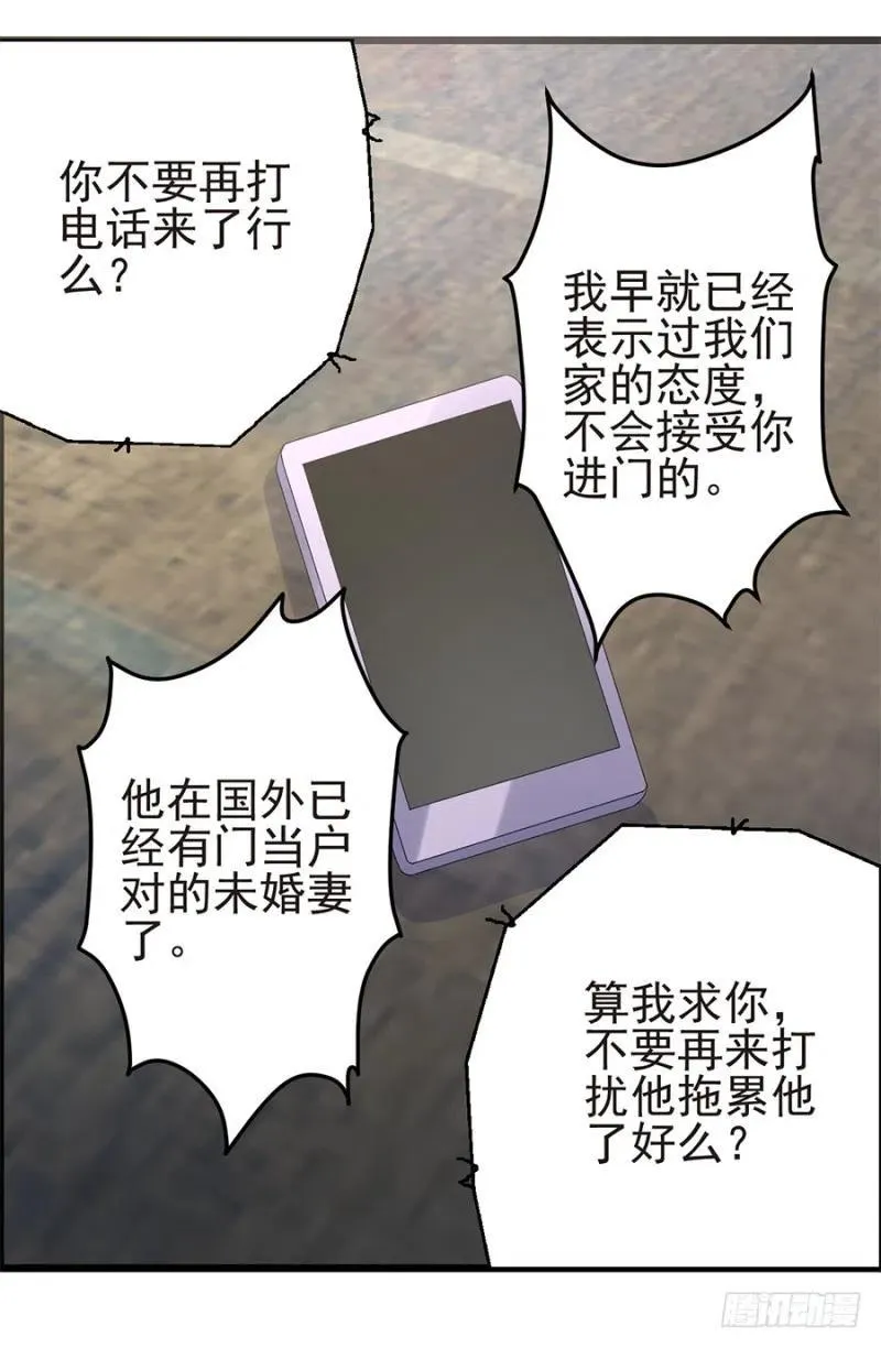 第32话 看好你的前夫 第21页