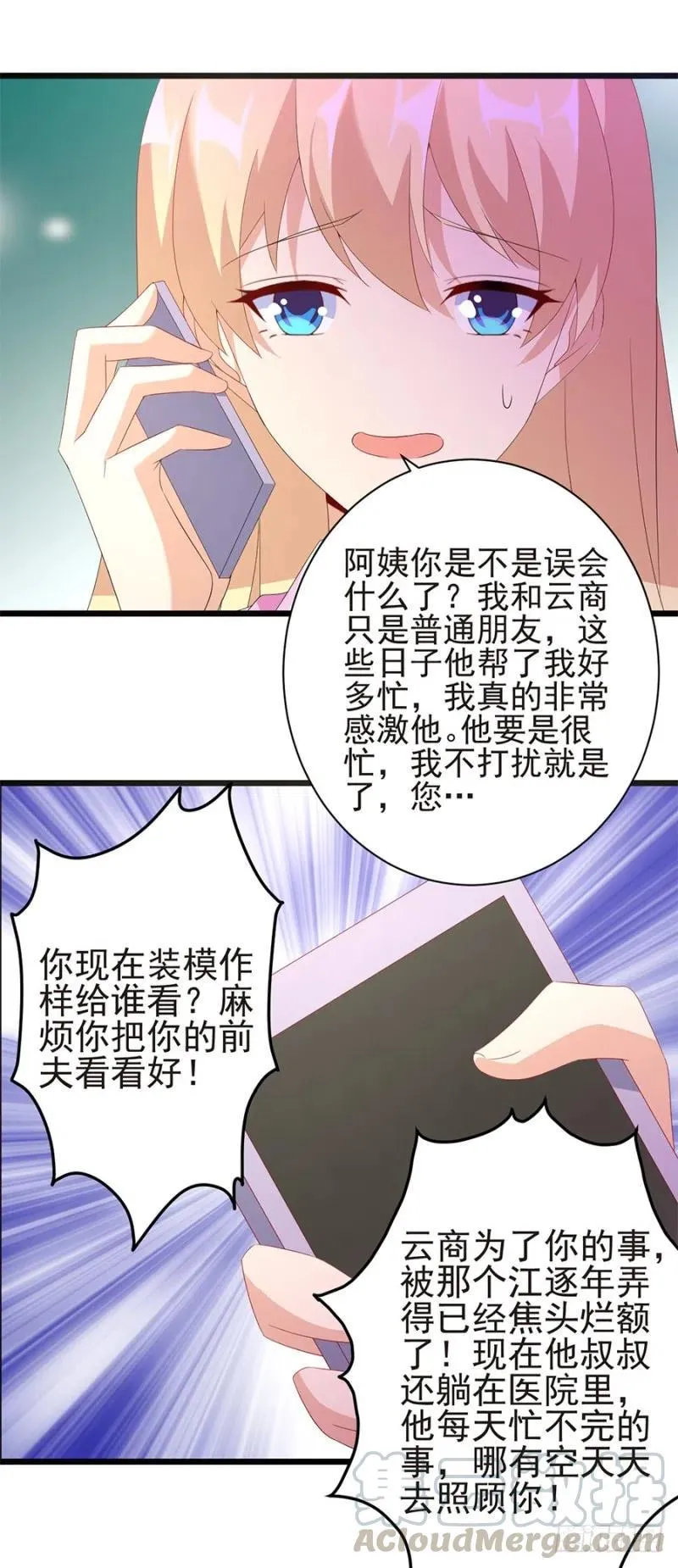 第32话 看好你的前夫 第22页