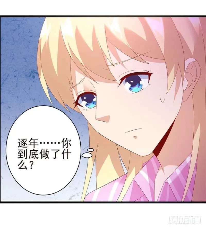 第32话 看好你的前夫 第24页