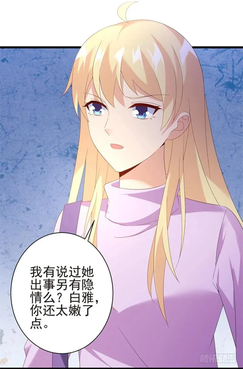第31话 再次交锋 第20页