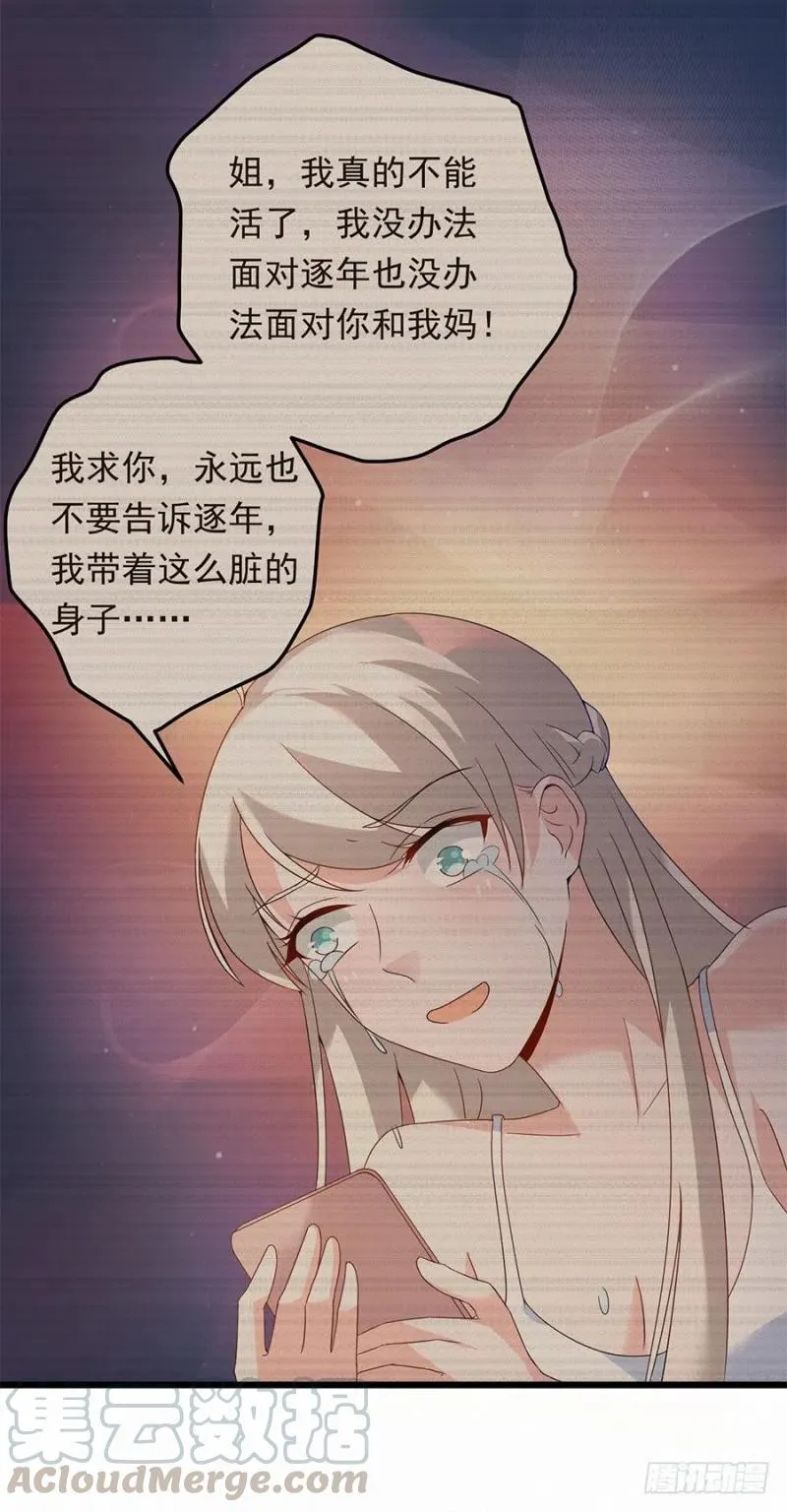 第29话 被忽略的细节 第19页