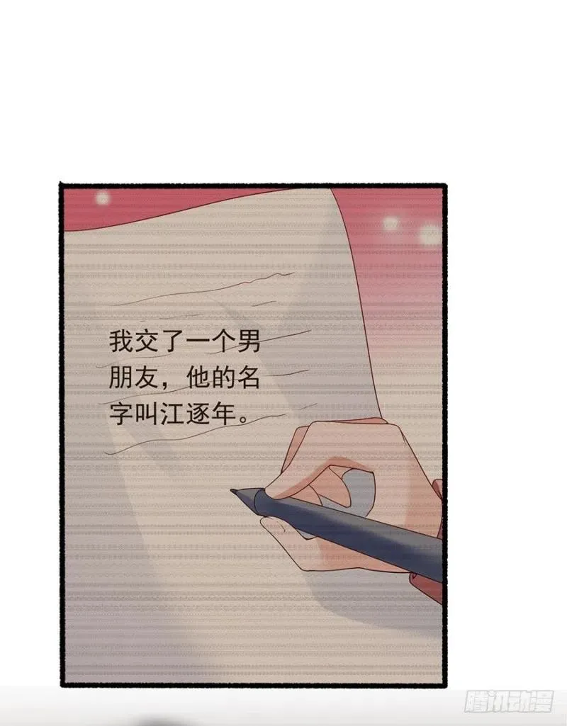 第28话 与她的相识 第17页