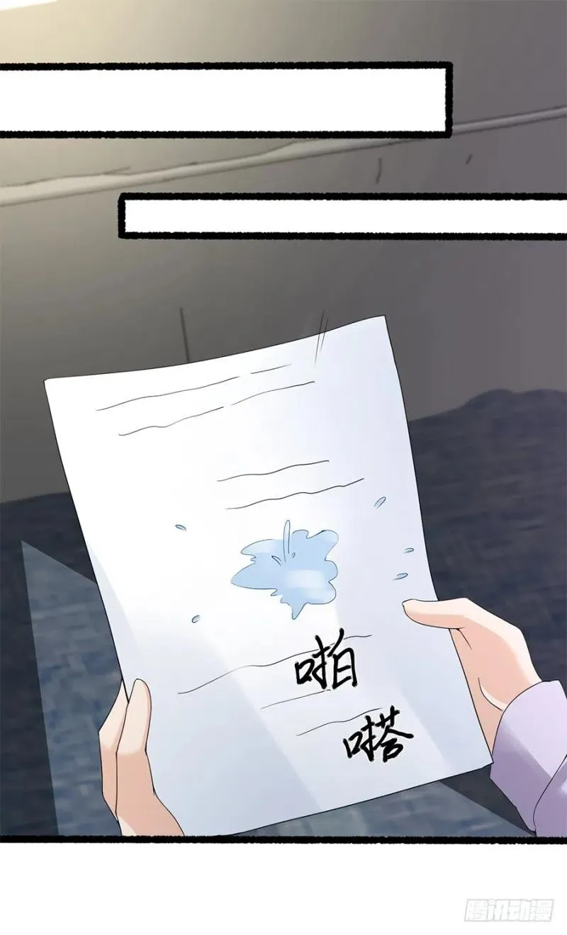 第28话 与她的相识 第30页