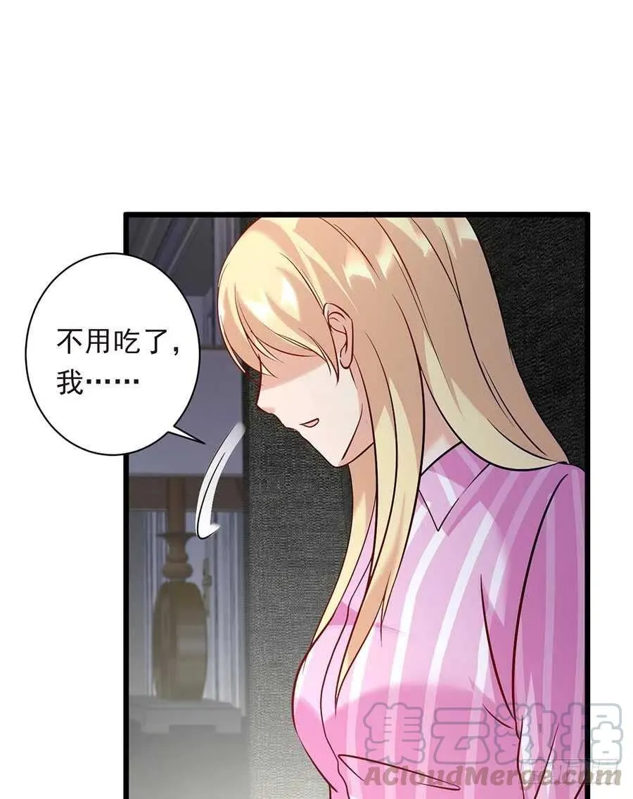 第27话 我爱上了她 第4页
