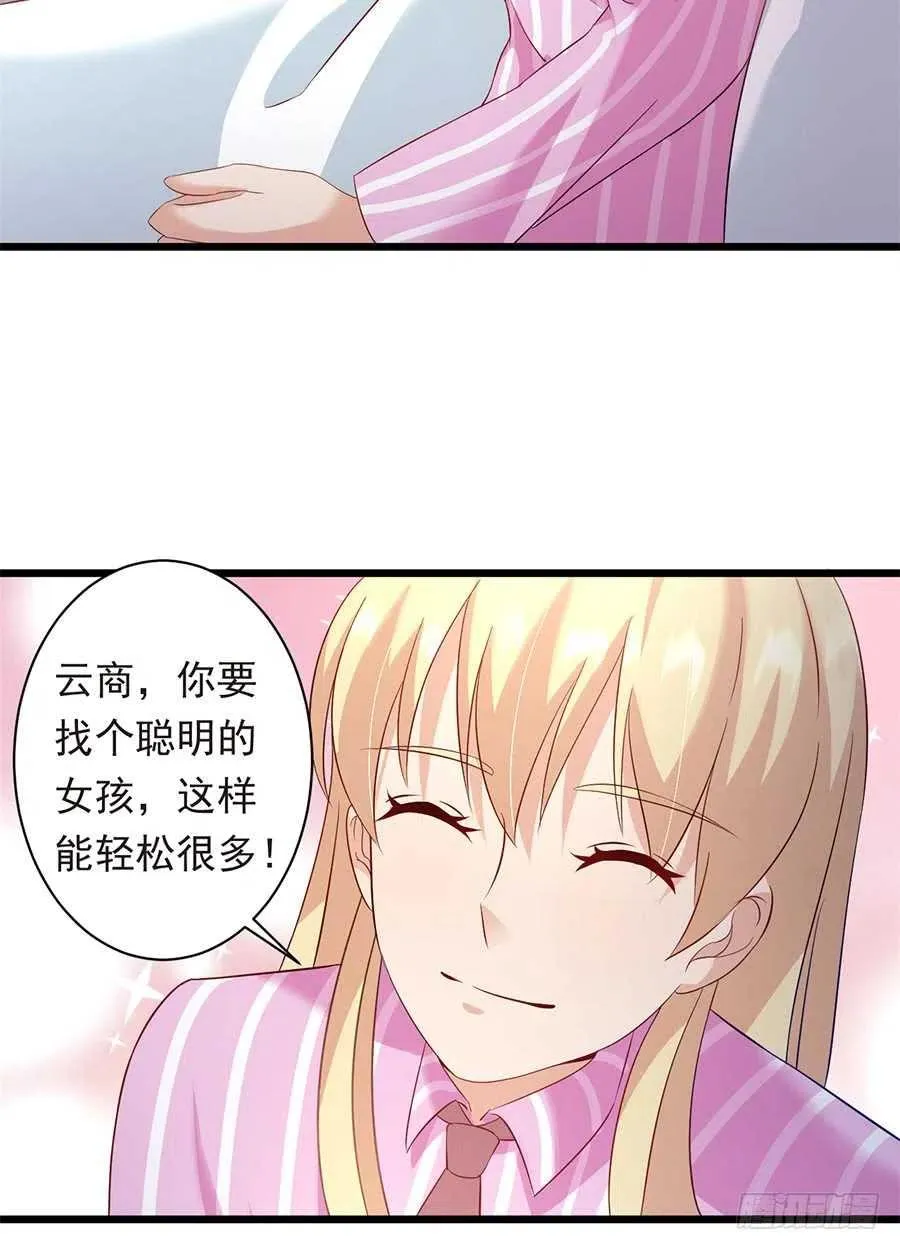 第27话 我爱上了她 第11页