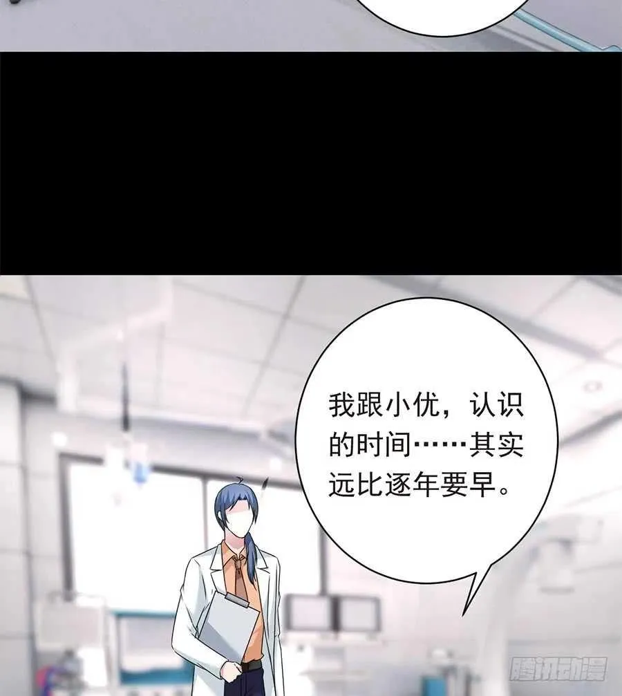 第26话 你真的和他在一起了 第3页
