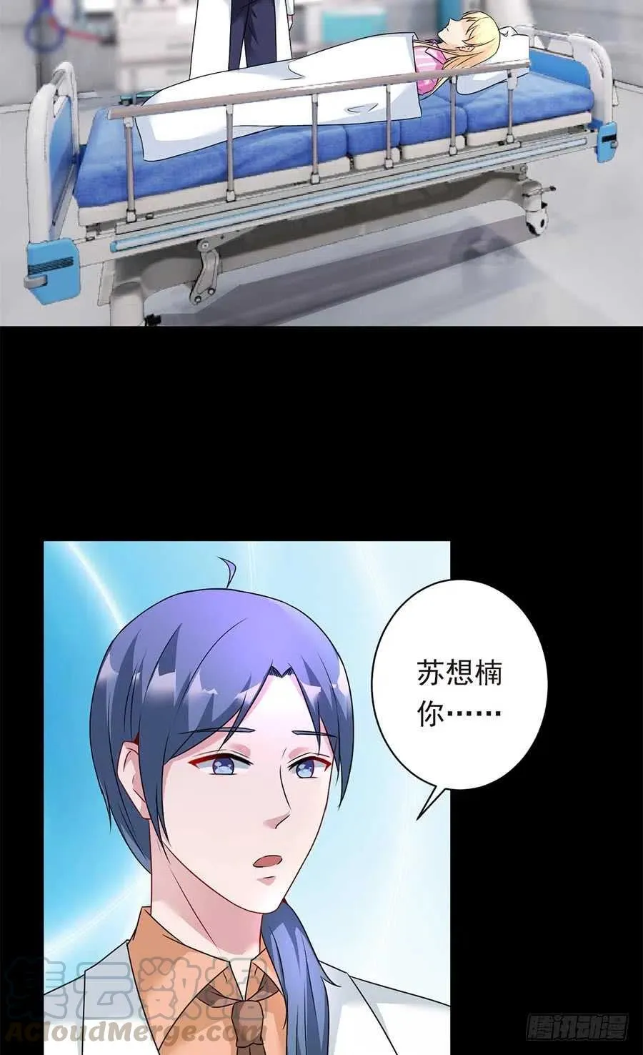 第26话 你真的和他在一起了 第4页