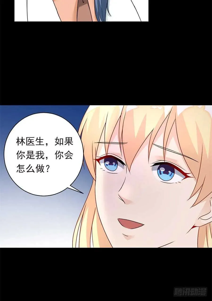 第26话 你真的和他在一起了 第5页