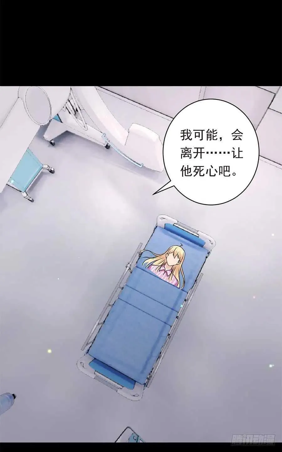 第26话 你真的和他在一起了 第6页