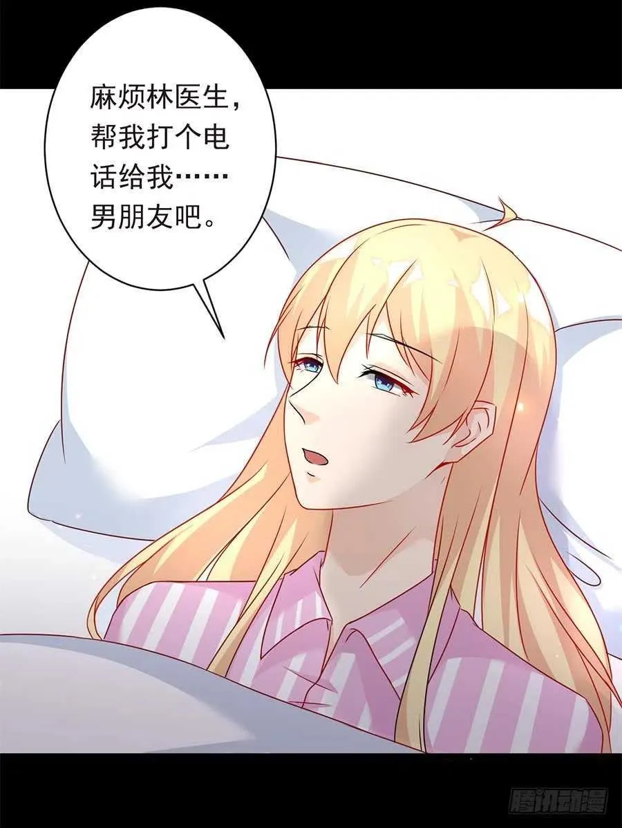 第26话 你真的和他在一起了 第8页