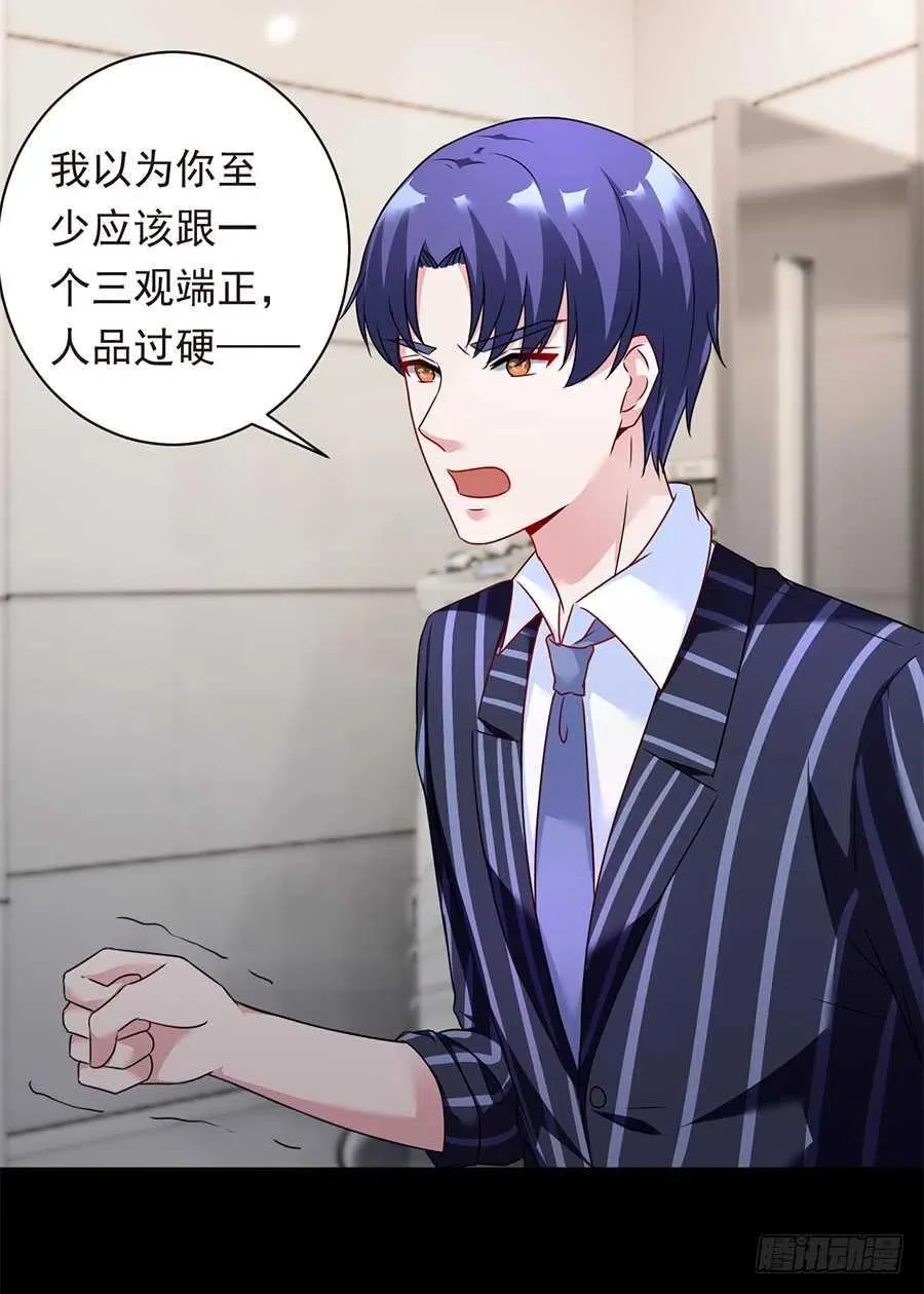 第26话 你真的和他在一起了 第27页