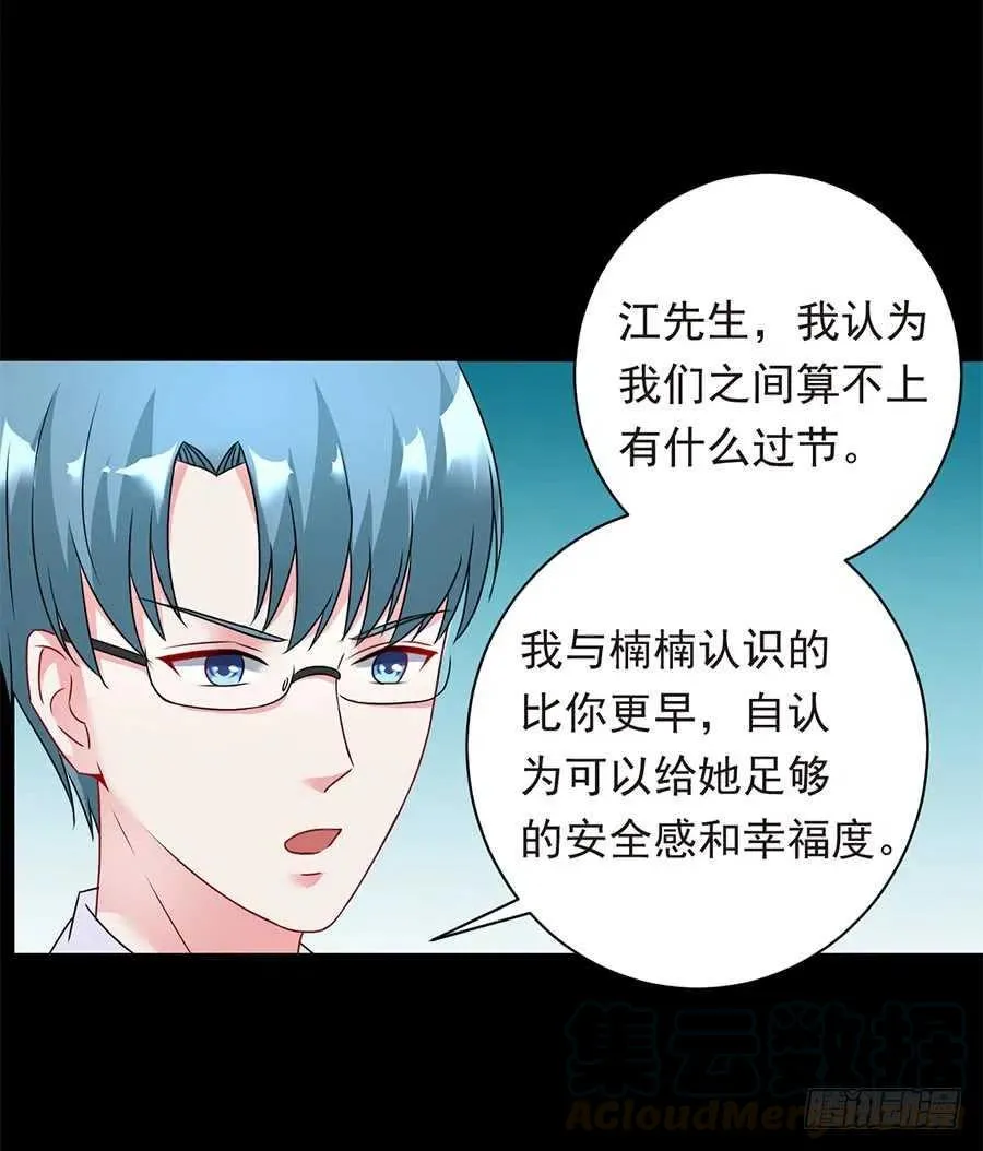 第26话 你真的和他在一起了 第28页