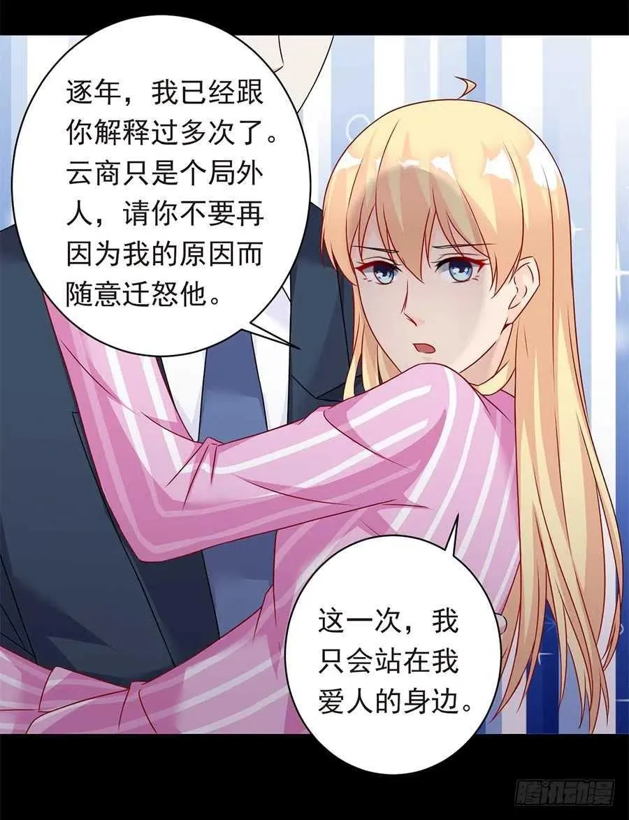 第26话 你真的和他在一起了 第29页